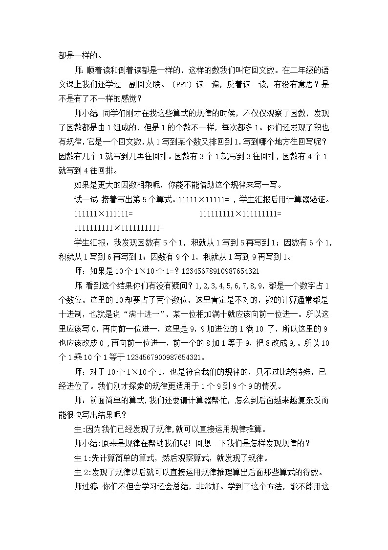 西师大版四年级上册第七单元《探索规律》教学设计第3页