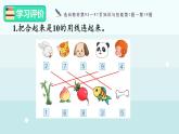 期末复习（2）  学习评价1（课件）-2024-2025学年一年级上册数学冀教版（2024）