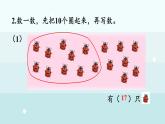 期末复习（2）  学习评价1（课件）-2024-2025学年一年级上册数学冀教版（2024）