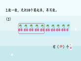 期末复习（2）  学习评价1（课件）-2024-2025学年一年级上册数学冀教版（2024）