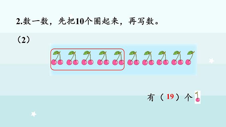 期末复习（2）  学习评价1（课件）-2024-2025学年一年级上册数学冀教版（2024）第5页