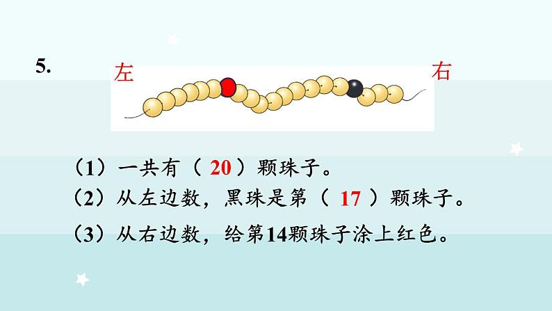 期末复习（2）  学习评价1（课件）-2024-2025学年一年级上册数学冀教版（2024）第8页