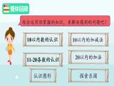 期末复习（3）  学习评价2（课件）-2024-2025学年一年级上册数学冀教版（2024）