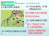 期末复习（3）  学习评价2（课件）-2024-2025学年一年级上册数学冀教版（2024）