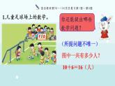 期末复习（3）  学习评价2（课件）-2024-2025学年一年级上册数学冀教版（2024）