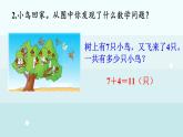 期末复习（3）  学习评价2（课件）-2024-2025学年一年级上册数学冀教版（2024）