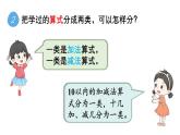 小学数学新苏教版一年级上册总复习第1课时《数与运算》教学课件（2024秋）