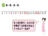 小学数学新苏教版一年级上册总复习第1课时《数与运算》教学课件（2024秋）