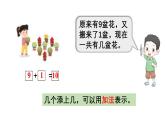 小學(xué)數(shù)學(xué)新蘇教版一年級(jí)上冊(cè)總復(fù)習(xí)第2課時(shí)《數(shù)量關(guān)系》教學(xué)課件（2024秋）