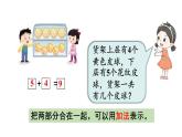 小學(xué)數(shù)學(xué)新蘇教版一年級(jí)上冊(cè)總復(fù)習(xí)第2課時(shí)《數(shù)量關(guān)系》教學(xué)課件（2024秋）