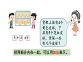 小学数学新苏教版一年级上册总复习第2课时《数量关系》教学课件（2024秋）