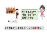 小學(xué)數(shù)學(xué)新蘇教版一年級(jí)上冊(cè)總復(fù)習(xí)第2課時(shí)《數(shù)量關(guān)系》教學(xué)課件（2024秋）