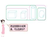 小学数学新苏教版一年级上册总复习第3课时《图形的认识》教学课件（2024秋）