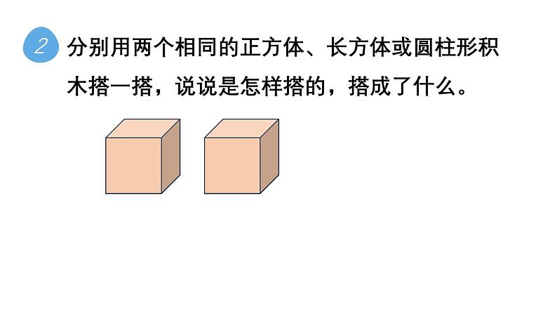 小学数学新苏教版一年级上册总复习第3课时《图形的认识》教学课件（2024秋）第4页