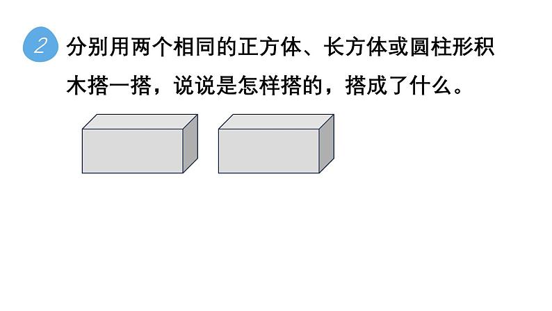 小学数学新苏教版一年级上册总复习第3课时《图形的认识》教学课件（2024秋）第5页