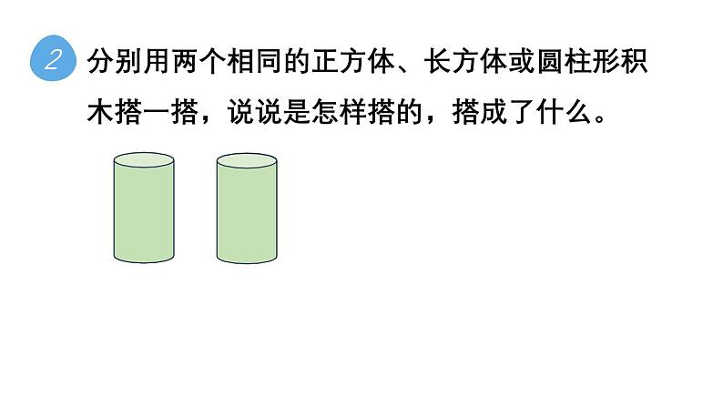 小学数学新苏教版一年级上册总复习第3课时《图形的认识》教学课件（2024秋）第6页