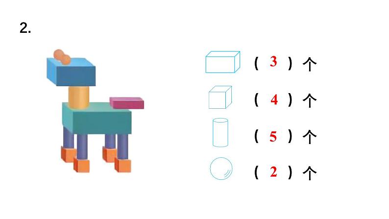 小学数学新苏教版一年级上册总复习第3课时《图形的认识》教学课件（2024秋）第8页