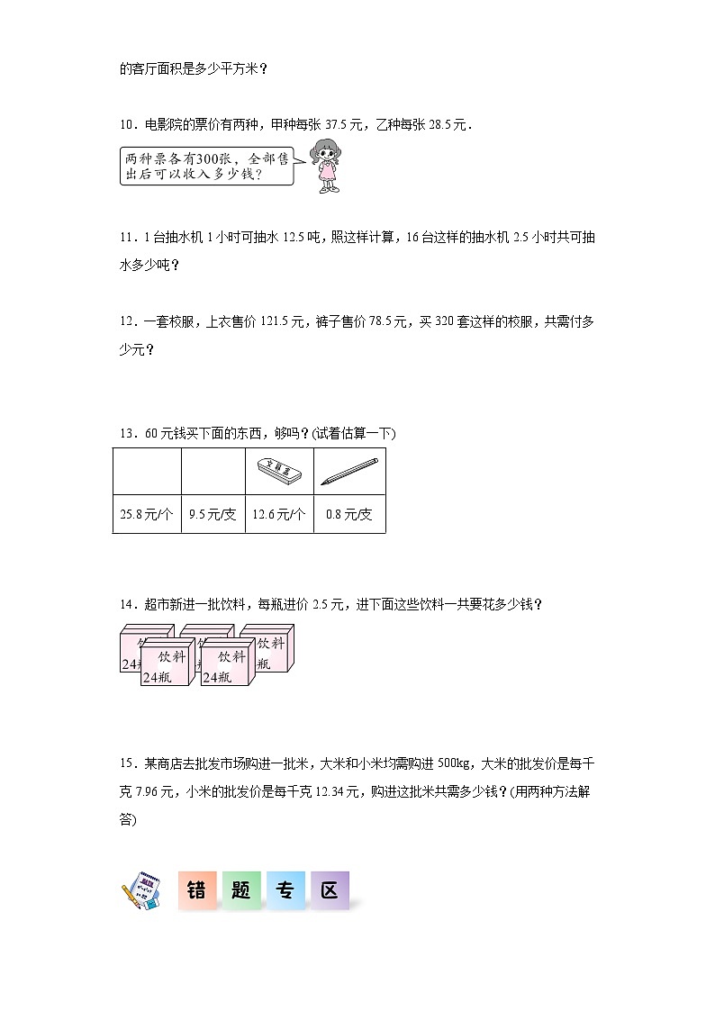 沪教版五年级数学上册课后分层作业 2.4整数乘法运算定律推广到小数（附答案）第2页