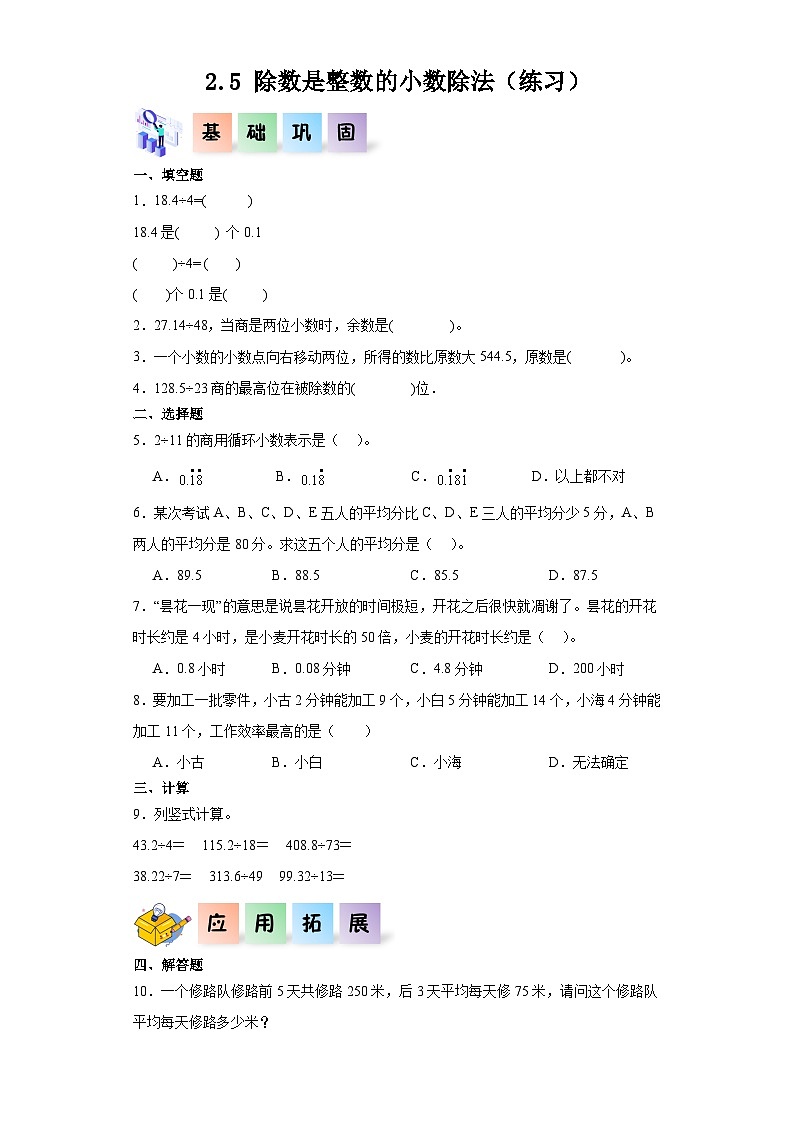沪教版五年级数学上册课后分层作业 2.5除数是整数的小数除法（附答案）01