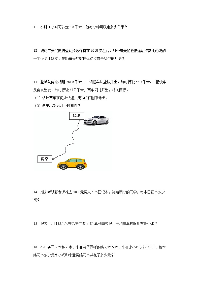 沪教版五年级数学上册课后分层作业 2.5除数是整数的小数除法（附答案）02
