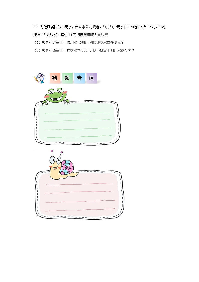 沪教版五年级数学上册课后分层作业 2.5除数是整数的小数除法（附答案）03