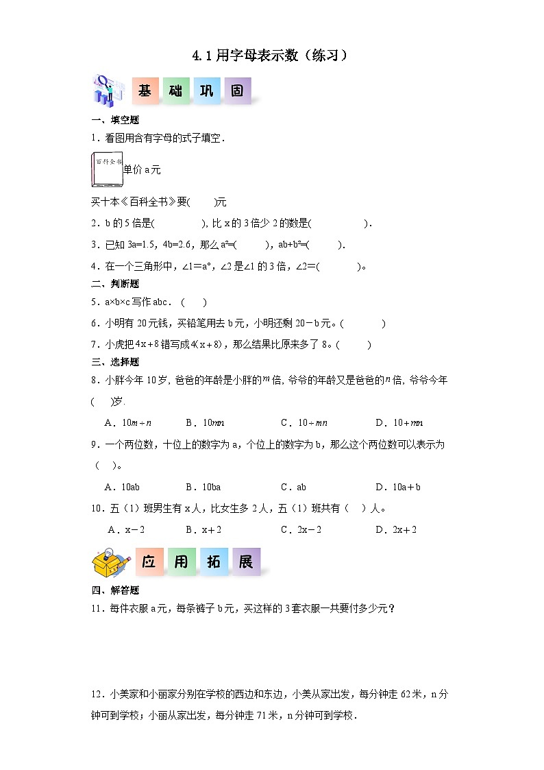 沪教版五年级数学上册课后分层作业 4.1用字母表示数（附答案）01