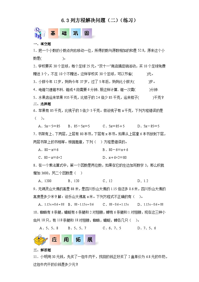 沪教版五年级数学上册课后分层作业 6.3列方程解决问题（二）（附答案）第1页