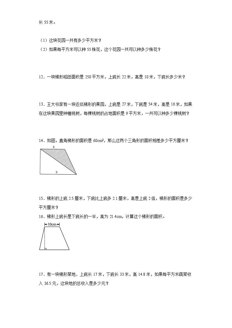沪教版五年级数学上册课后分层作业 5.5梯形的面积（附答案）第2页
