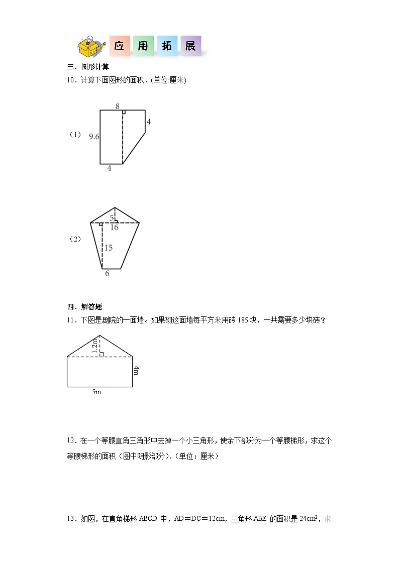 沪教版五年级数学上册课后分层作业 5.6组合图形的面积（附答案）第3页