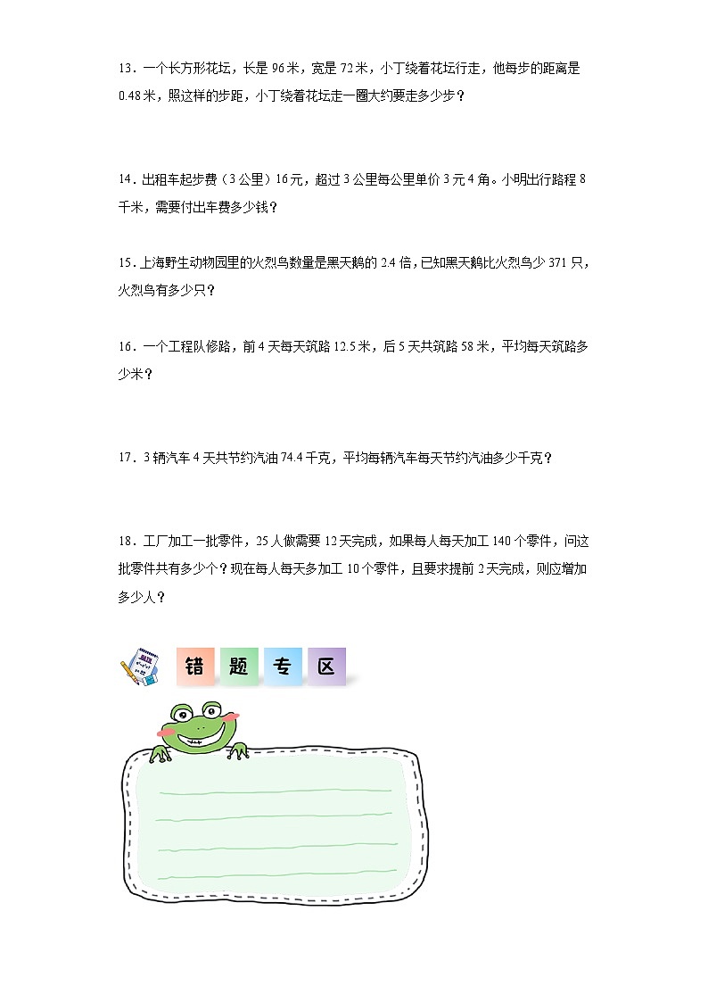 沪教版五年级数学上册课后分层作业 6.1小数的四则混合运算（附答案）第2页