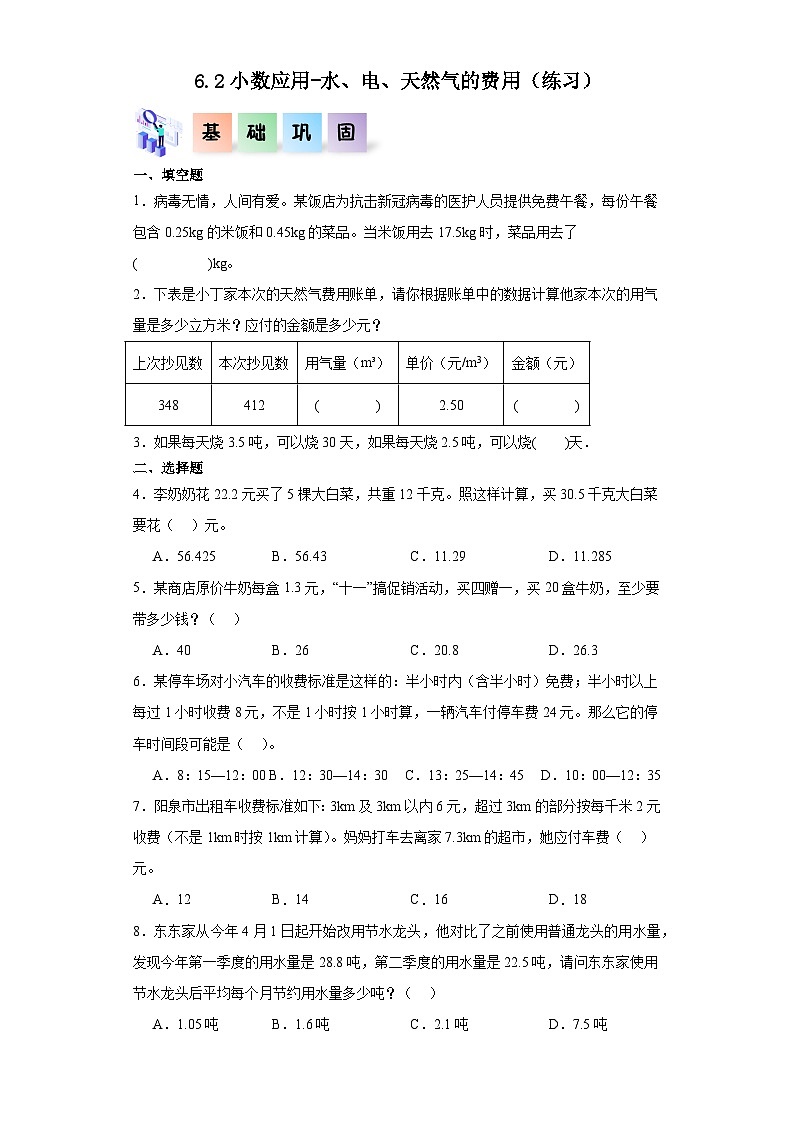 沪教版五年级数学上册课后分层作业 6.2小数应用-水、电、天然气的费用（附答案）01