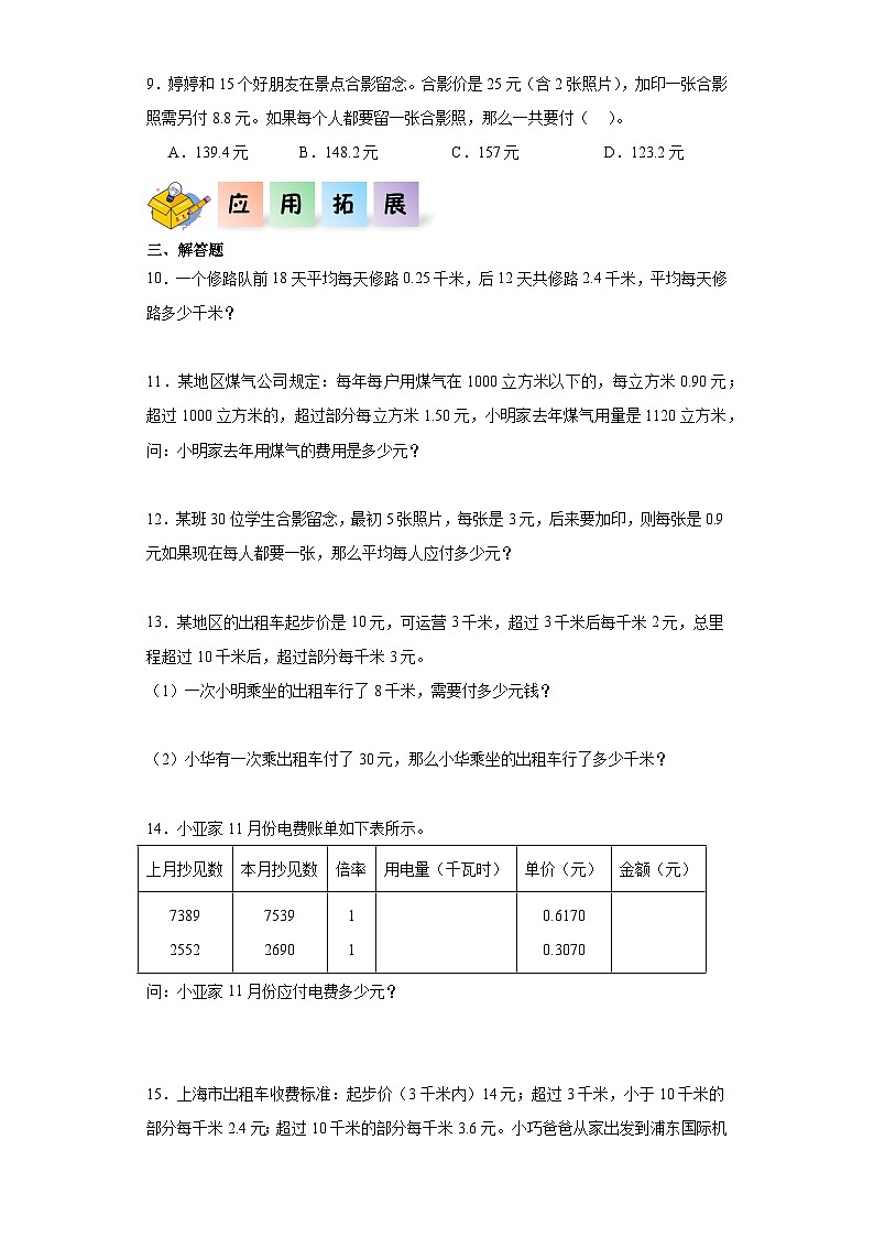 沪教版五年级数学上册课后分层作业 6.2小数应用-水、电、天然气的费用（附答案）02