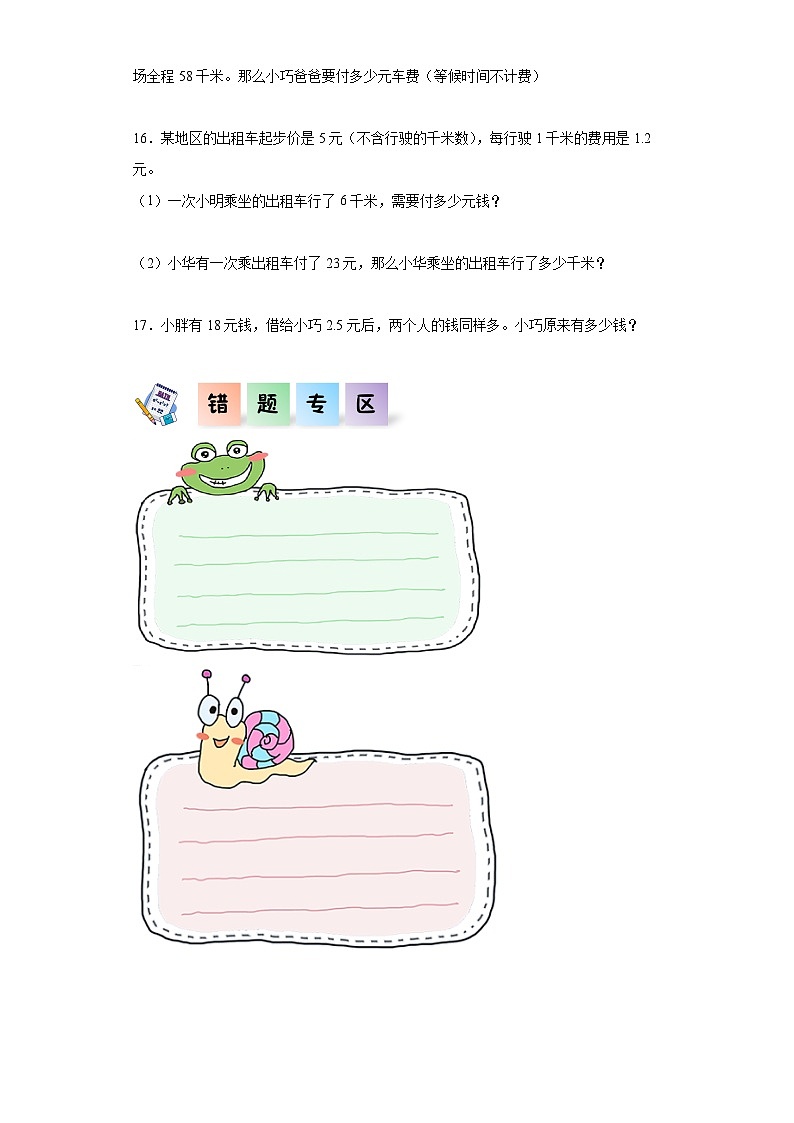 沪教版五年级数学上册课后分层作业 6.2小数应用-水、电、天然气的费用（附答案）03