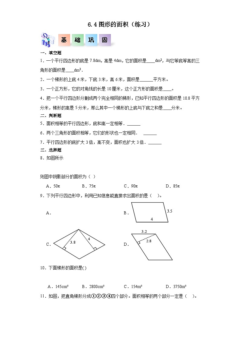 沪教版五年级数学上册课后分层作业 6.4图形的面积（附答案）01