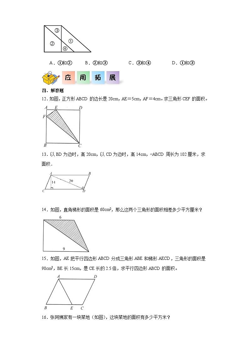 沪教版五年级数学上册课后分层作业 6.4图形的面积（附答案）02