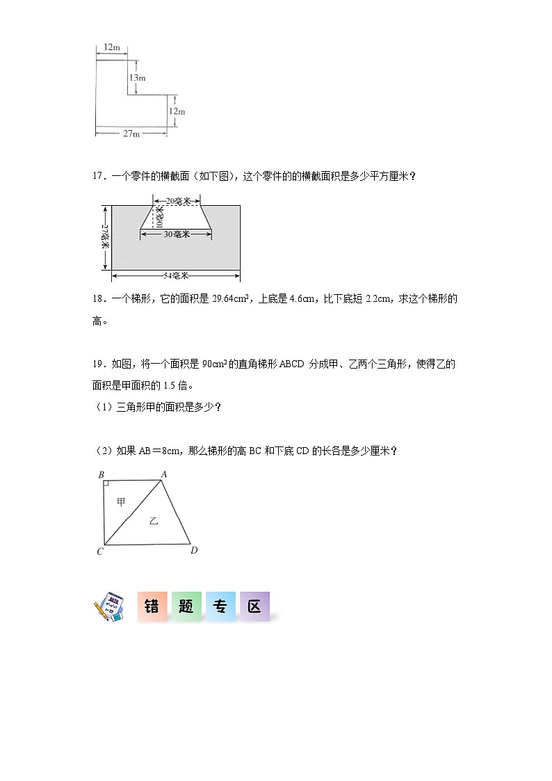 沪教版五年级数学上册课后分层作业 6.4图形的面积（附答案）03
