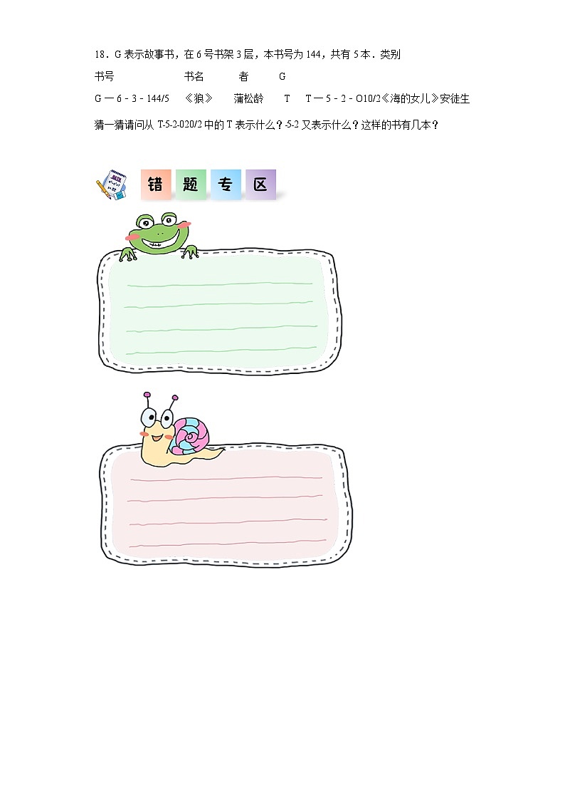 沪教版五年级数学上册课后分层作业 6.6数学广角-编码（附答案）第3页