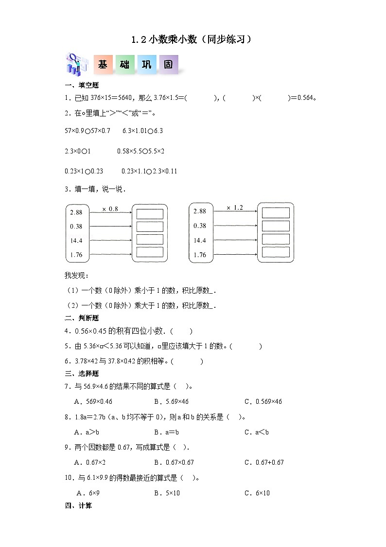 人教版五年级数学上册课后分层作业1.2小数乘小数（附答案）第1页