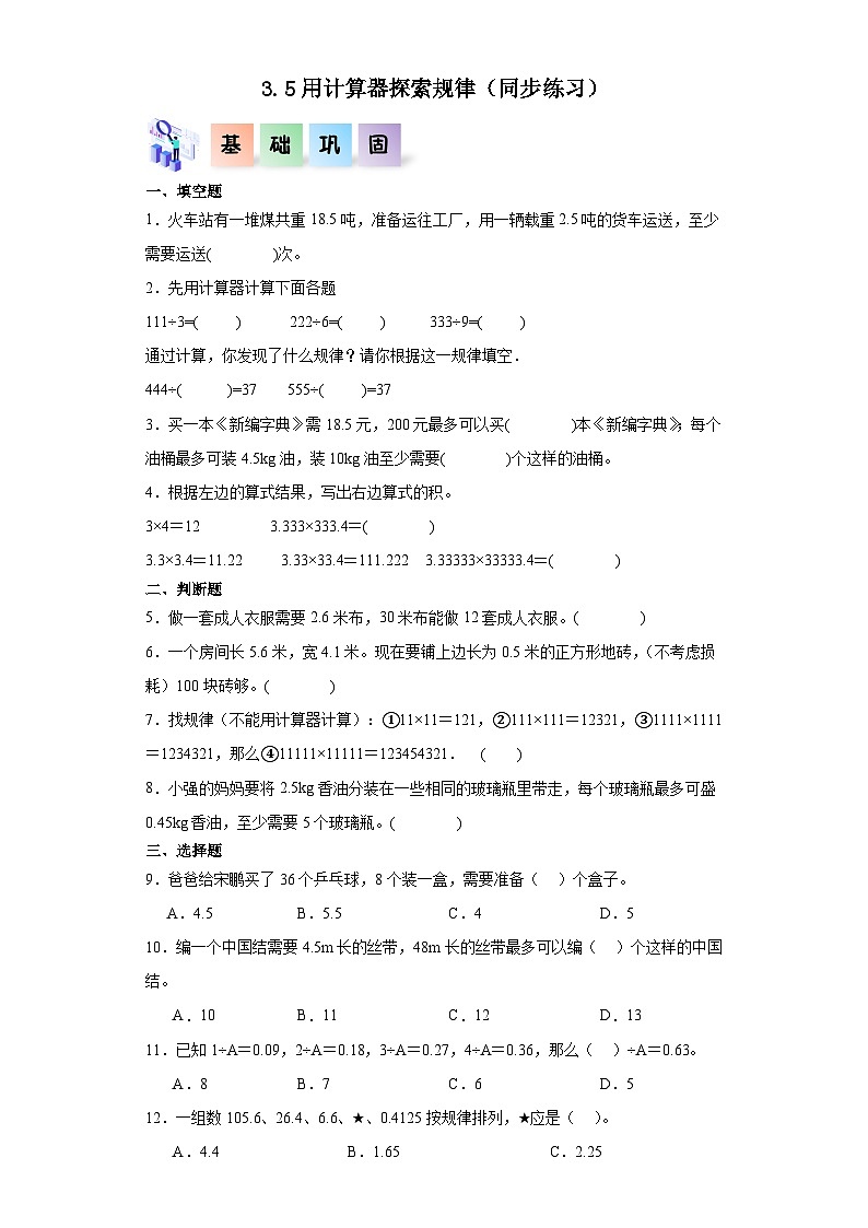 人教版五年级数学上册课后分层作业3.5用计算器探索规律（附答案）第1页