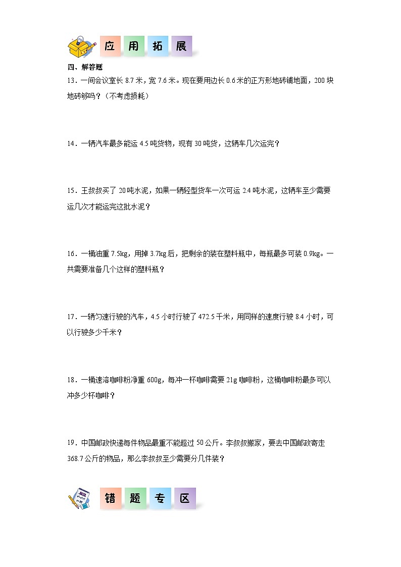 人教版五年级数学上册课后分层作业3.5用计算器探索规律（附答案）第2页