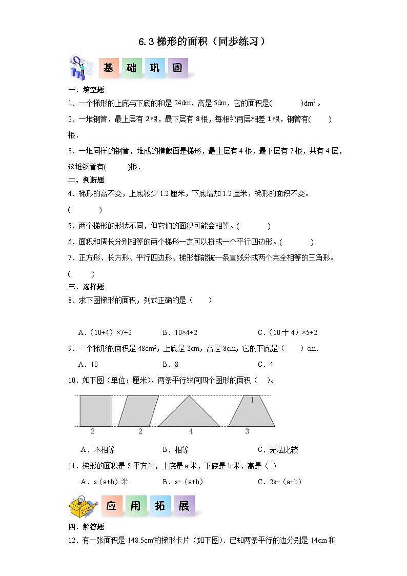 人教版五年级数学上册课后分层作业6.3梯形的面积（附答案）01