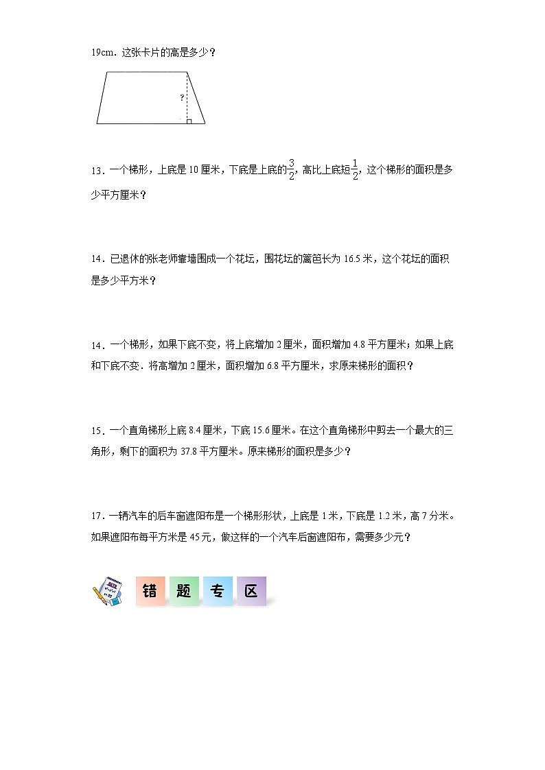 人教版五年级数学上册课后分层作业6.3梯形的面积（附答案）02