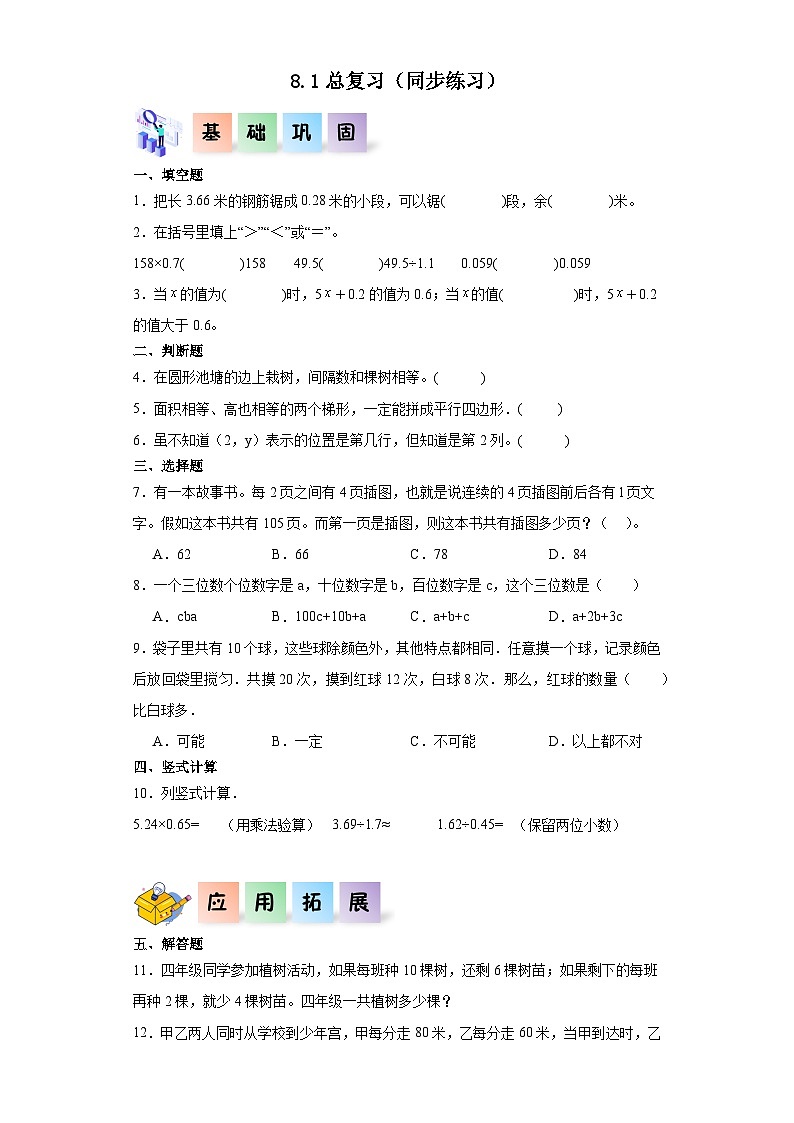 人教版五年级数学上册课后分层作业8.1总复习（附答案）第1页