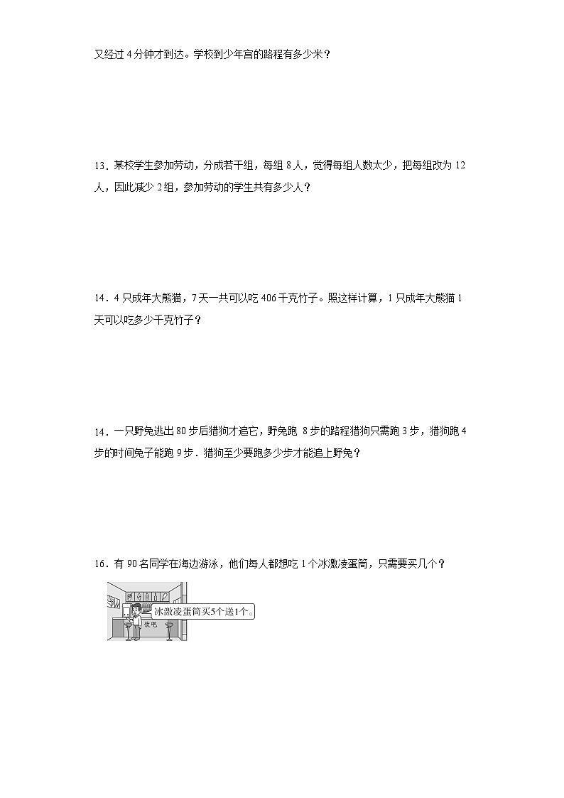 人教版五年级数学上册课后分层作业8.1总复习（附答案）第2页
