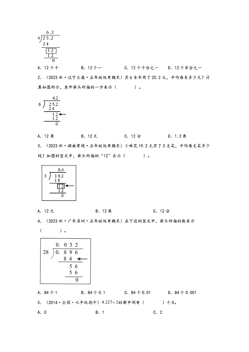 北师大版五年级上册数学分层作业设计 1.1  精打细算（附参考答案）第2页