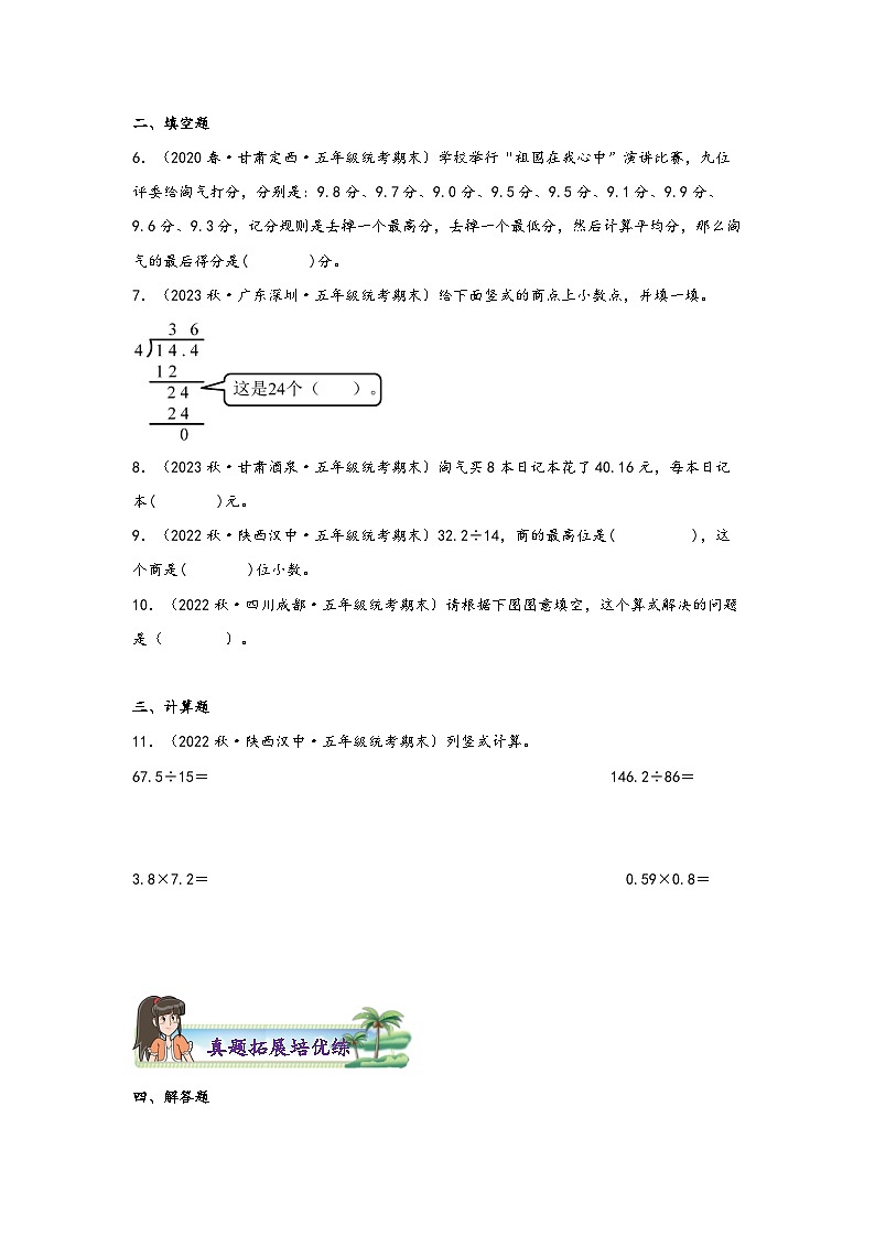 北师大版五年级上册数学分层作业设计 1.1  精打细算（附参考答案）第3页