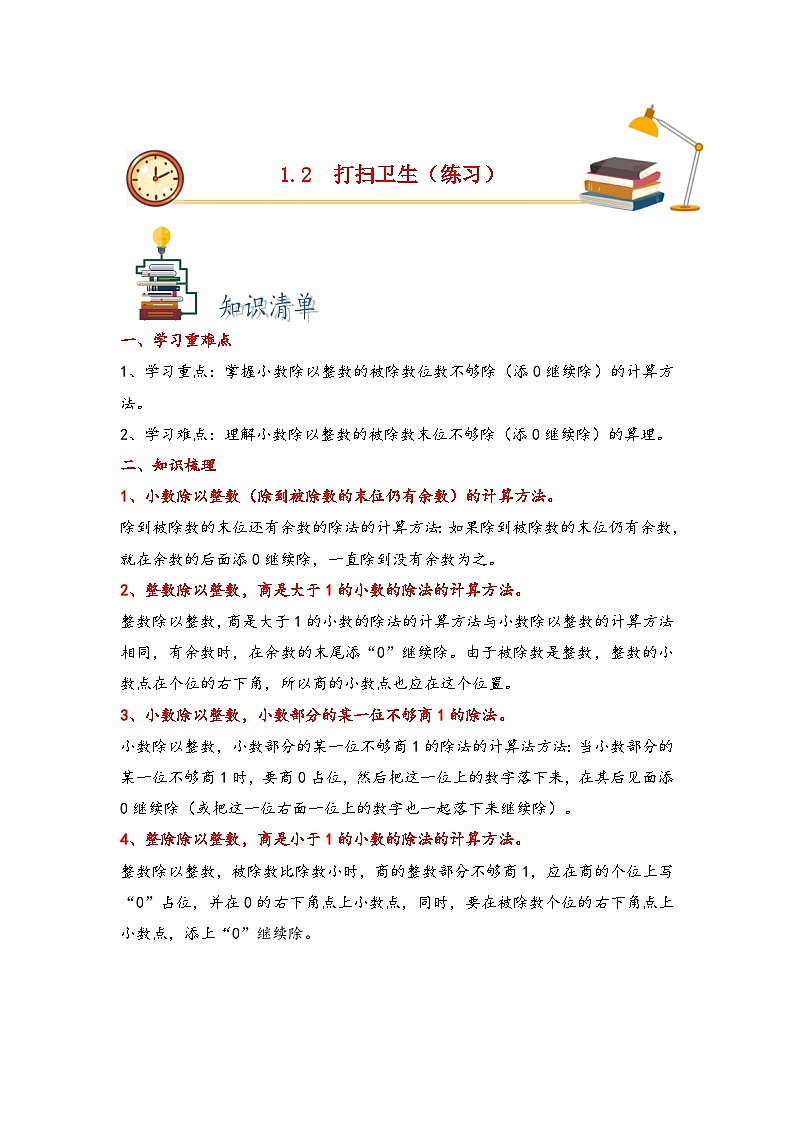 北师大版五年级上册数学分层作业设计 1.2  打扫卫生（附参考答案）01