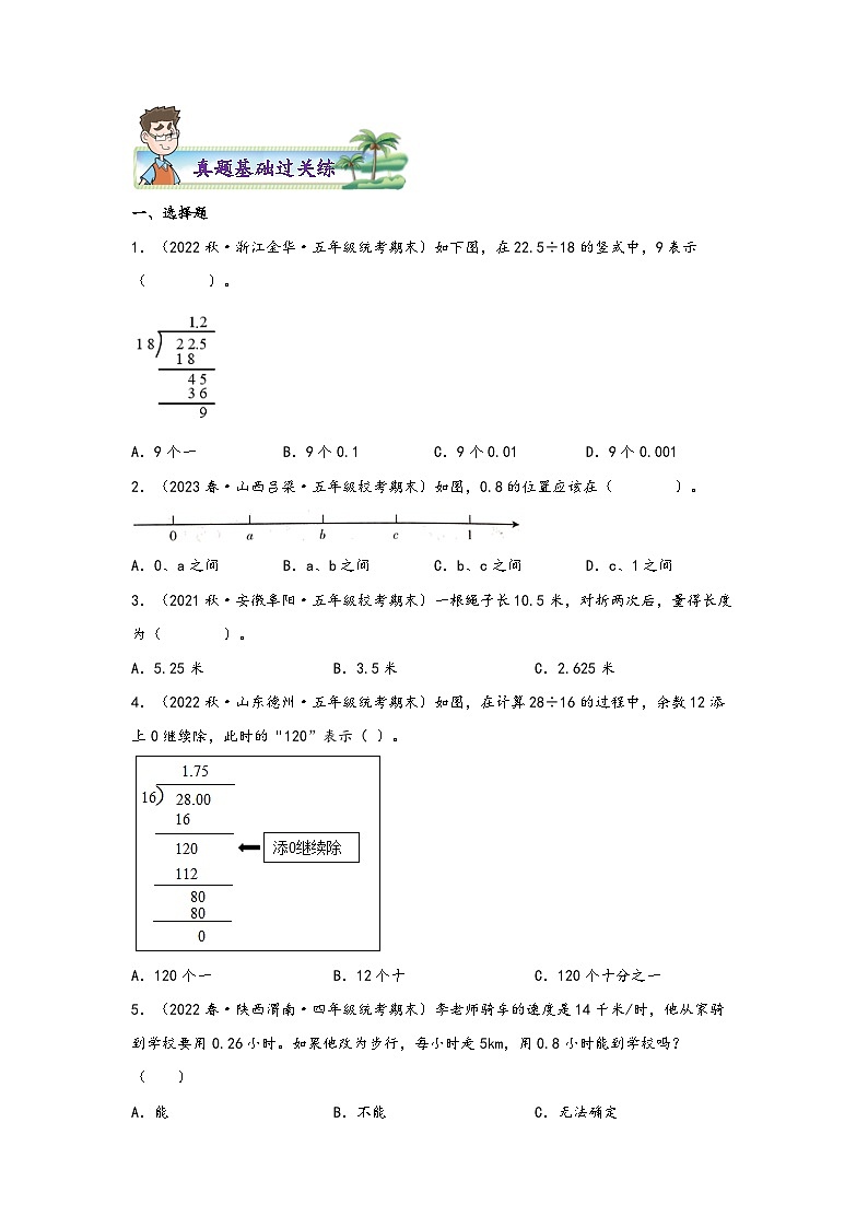 北师大版五年级上册数学分层作业设计 1.2  打扫卫生（附参考答案）02