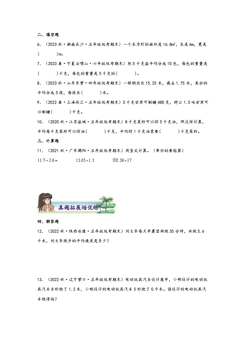 北师大版五年级上册数学分层作业设计 1.2  打扫卫生（附参考答案）03