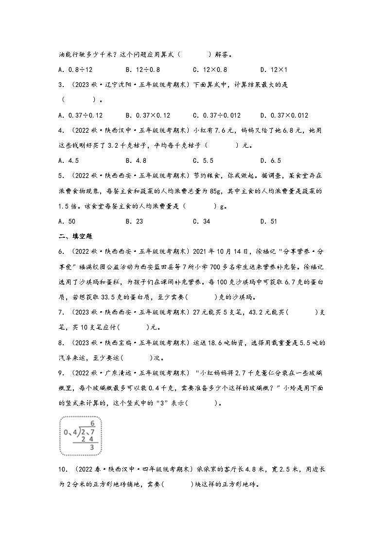 北师大版五年级上册数学分层作业设计 1.3  谁打电话的时间长（附参考答案）第2页